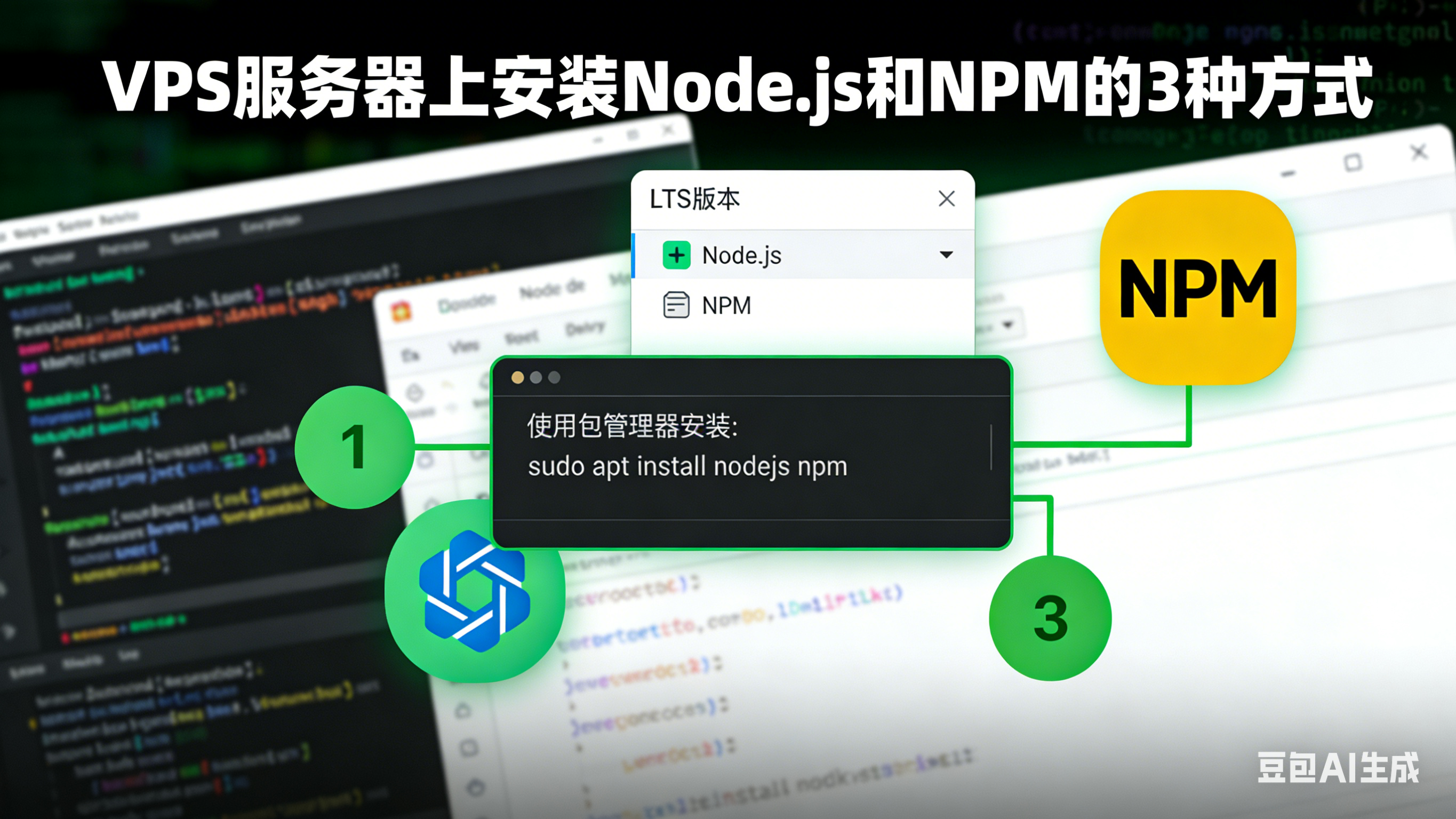 VPS服务器上安装Node.js和NPM的3种方式