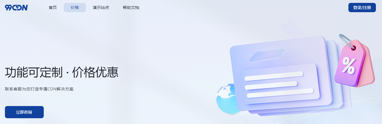 99CDN-授权CDN全新升级，带来更强的内容分发性能
