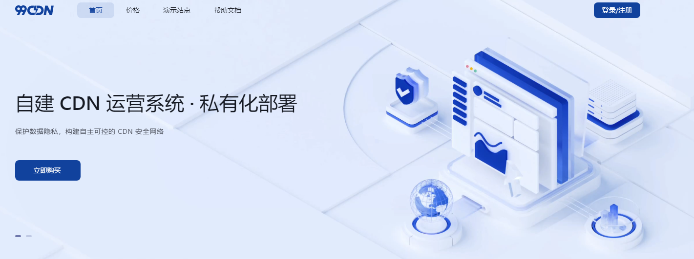 全面了解99CDN：一款高效的商业授权CDN系统