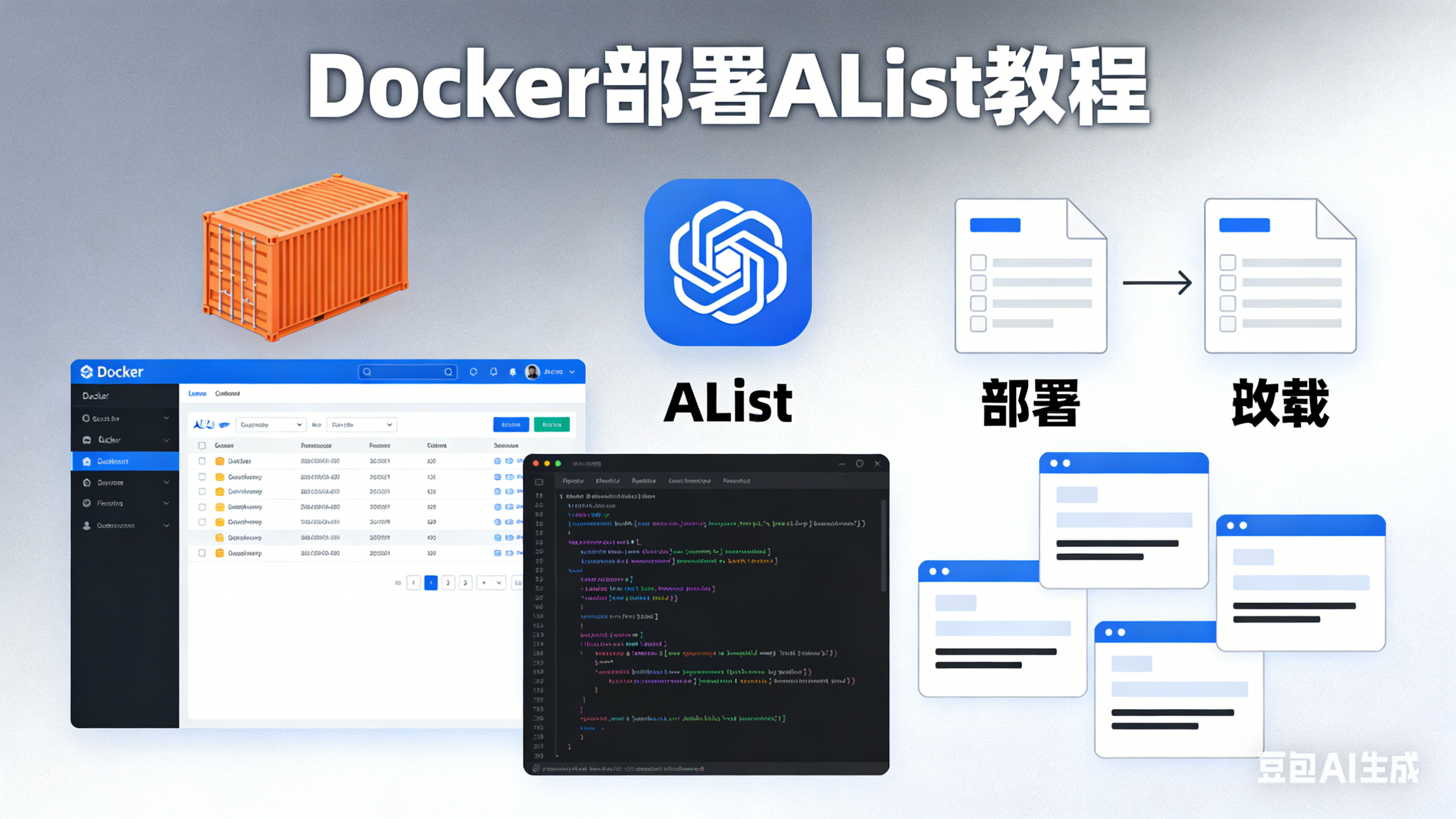 Docker的最佳实践：部署AList教程