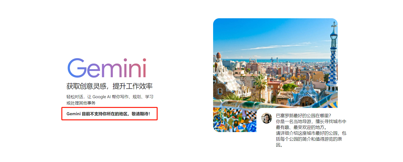 Gemini显示不支持你所在的地区怎么办？分享最有效的解决方法！ - IPdodo跨境网络资讯-IPdodo跨境网络资讯