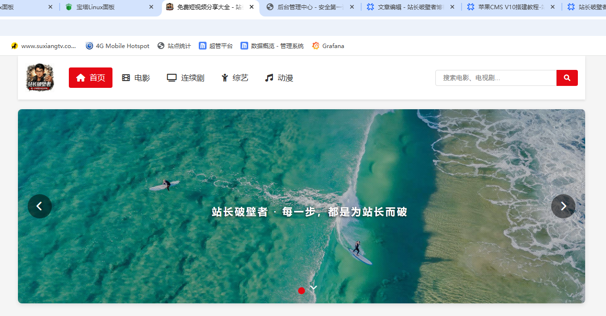 苹果CMS V10搭建教程二